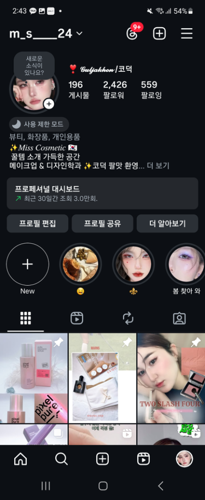 팔로우픽 - followPick | 뷰티 ,패션 협찬 받습니다