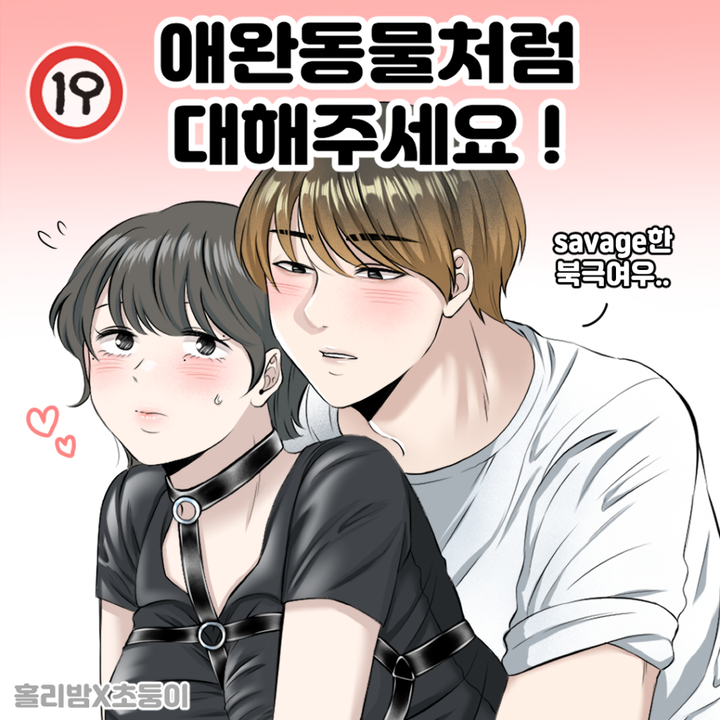 팔로우픽 - followPick | 인스타툰 작가