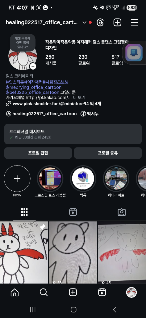 팔로우픽 - followPick | 인스타툰