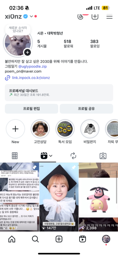 팔로우픽 - followPick | 릴스 140만뷰 인플루언서입니다:)