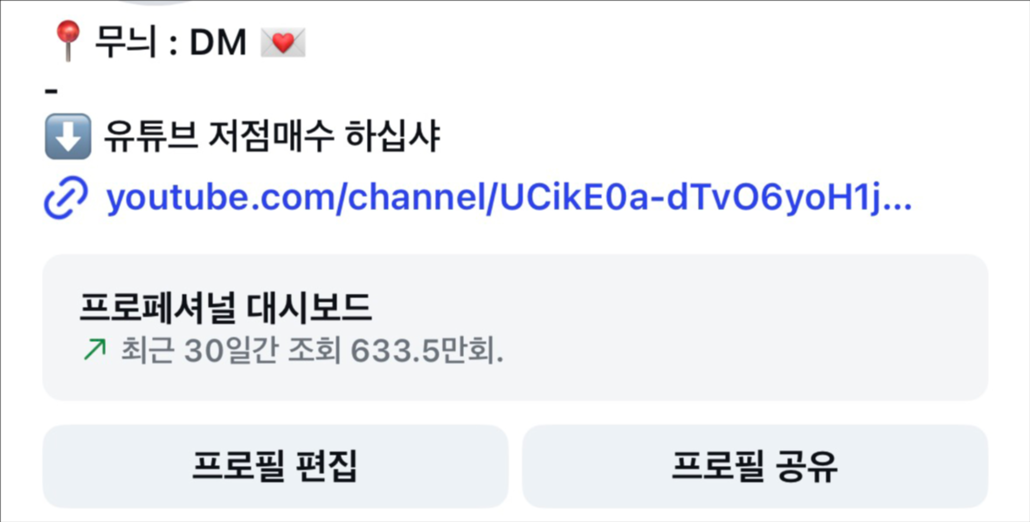 팔로우픽 - followPick | (한달 630만 조회수) 음식 광고 받아요