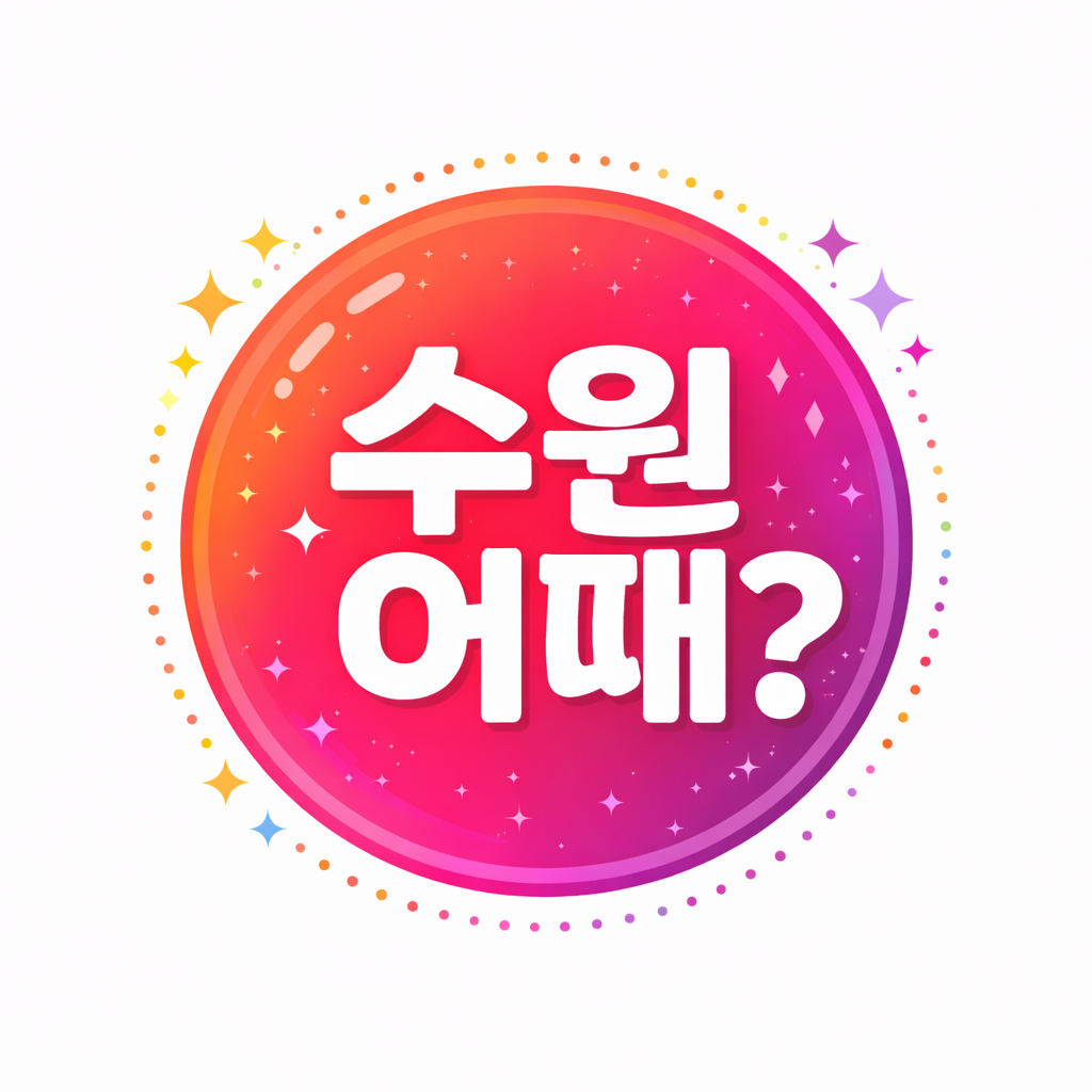 팔로우픽 - followPick | 수원대표인스타 수원어때