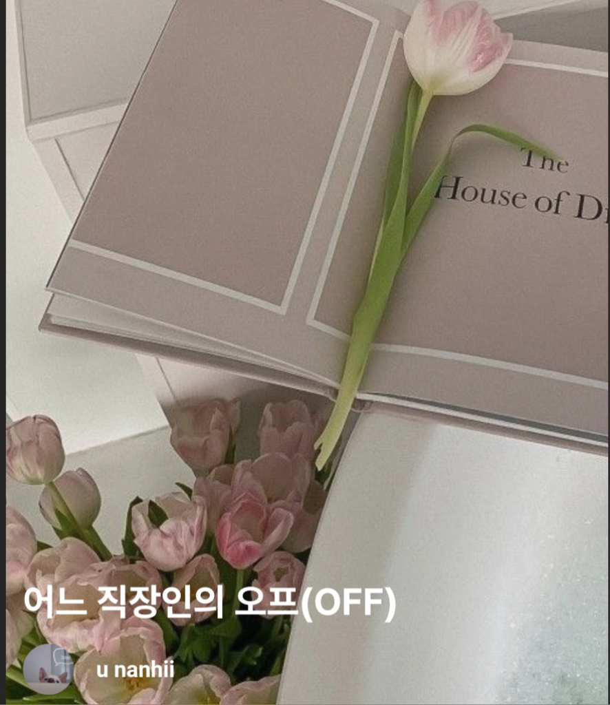 팔로우픽 - followPick | 어느 직장인의 오프
